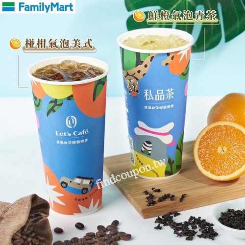 椪柑氣泡美式、鮮橙氣泡青茶，西西里氣泡美式，會員價只要 $69