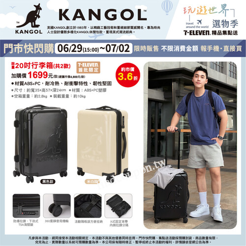 限量KANGOL20吋行李箱(共2款)，門市快閃購，加價購1699元/款