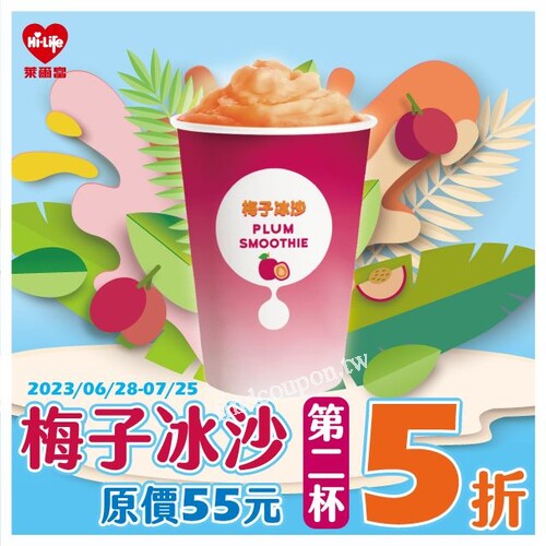 熱到要融化..快揪好友喝一杯梅子冰沙~ 第二件5折