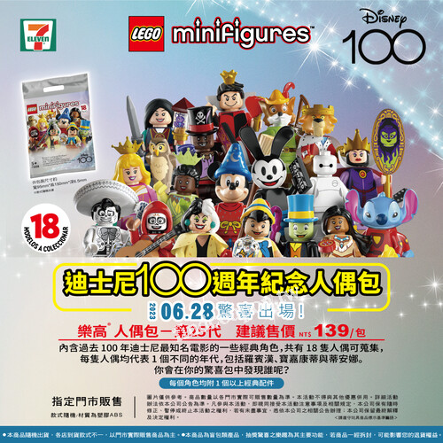 歡慶迪士尼100週年推出人氣經典角色驚喜包高達18隻角色可以蒐集