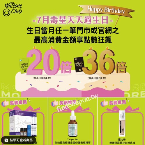 7月壽星，完成指定動作，享點數狂飆1次寵i會員享點數狂飆20倍