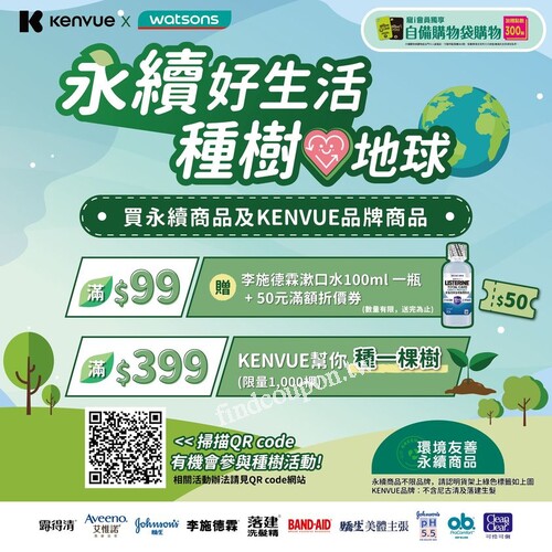 完成指定動作，滿$99就送【李施德霖漱口水100ml+$50滿額折價券】