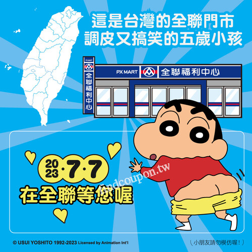 單筆換購蠟筆小新商品任2件，登錄卡號再抽蠟筆小新電影兌換券2張