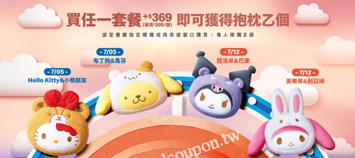 萌友夏日派對開始囉！三麗鷗明星變成超Ｑ抱枕