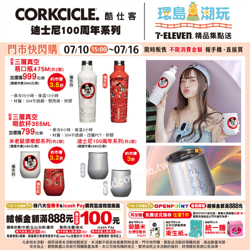 快來一次收藏7-ELEVEN生日慶系列的紀念商品