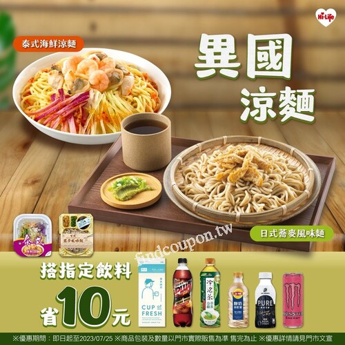 小萊給你麵麵俱到的選擇，搭配指定飲料省10元