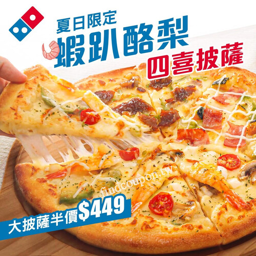 完成指定動作，抽12吋披薩序號1組，共抽出30 名