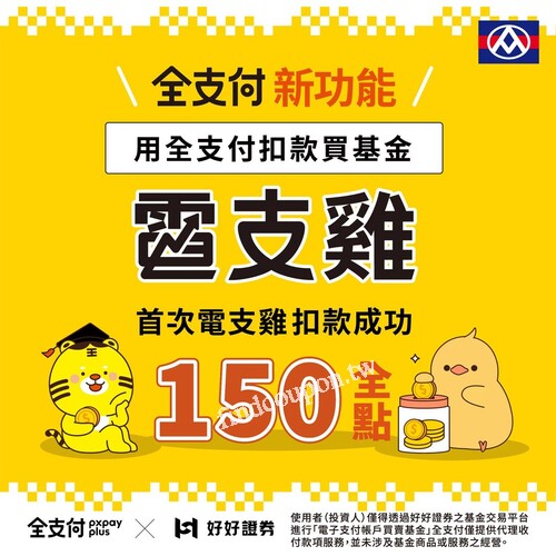 開通功能完成任務享 150全點獎金（限量2萬名）