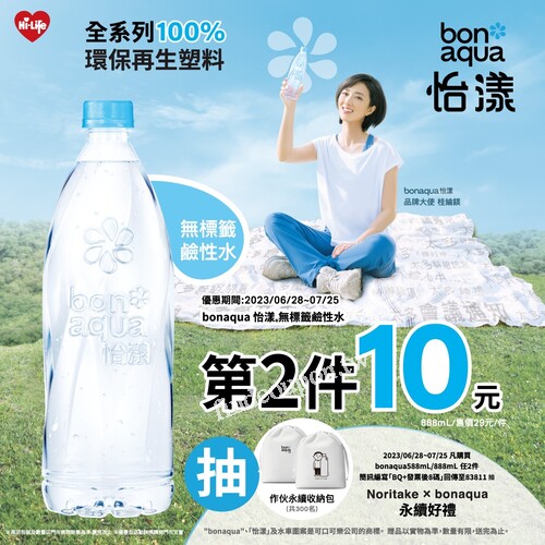 完成指定動作，就有機會得到『怡漾鹼性離子水888ml 1箱』