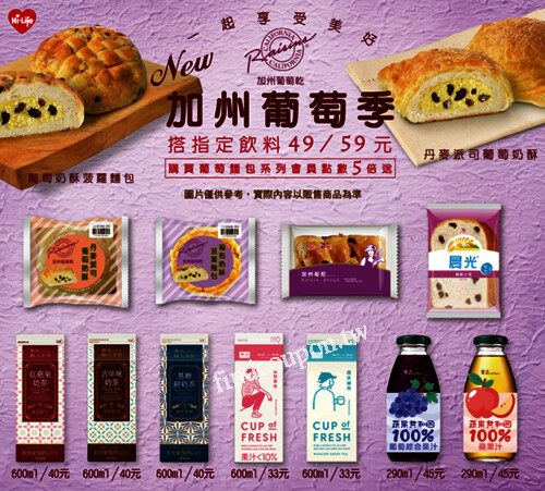 加州葡萄季，麵包搭指定飲料49/59元