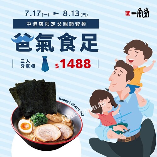 台中中港店，父親節期間限定，三人套餐熱賣中