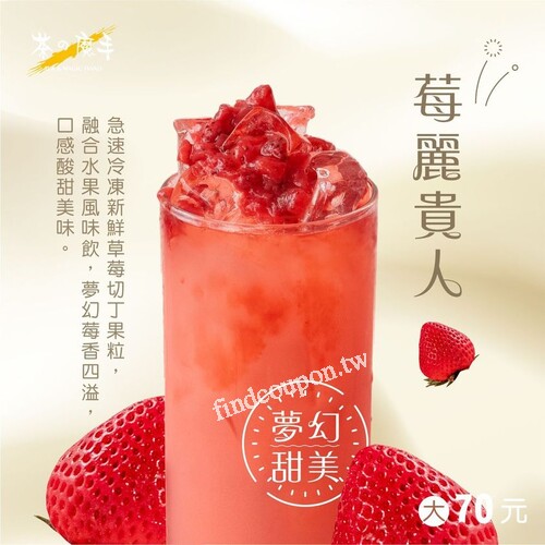 盛夏冰菓季 ，每杯都喝的到新鮮果粒，新品第2杯半價