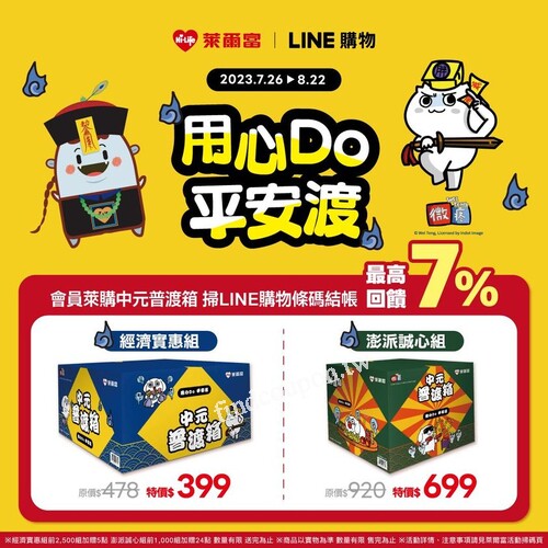 微疼 聯名普渡箱， 經濟實惠組 特價399元 ，澎派誠心組特價699元