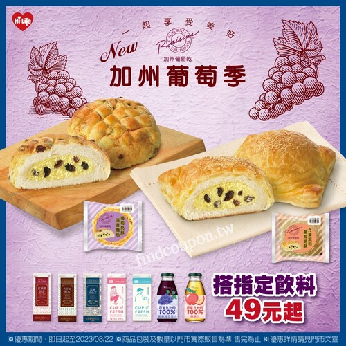 完成指定動作，就可能獲得『加州葡萄乾亞麻提袋』