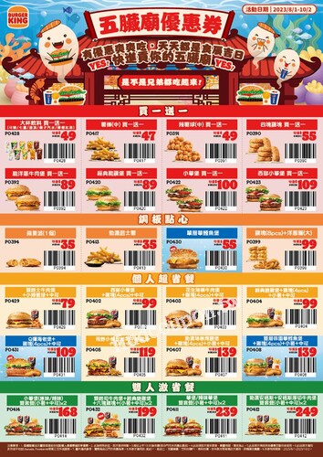 新版優惠券來啦，24項優惠爽爽吃！天天都是良辰吉日