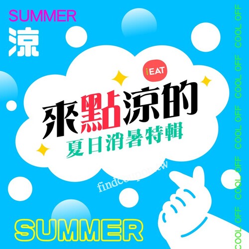 開飯/饗泰多/真珠「1+1美味雙饗菜」，立即打開APP，規劃兌點計劃