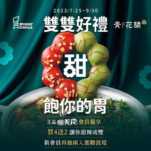 完成指定動作，即可享會員獨家甜甜圈 買4送2