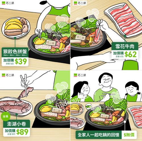 凡消費套餐 (或單點滿$238元)，即享指定品項加價購優惠