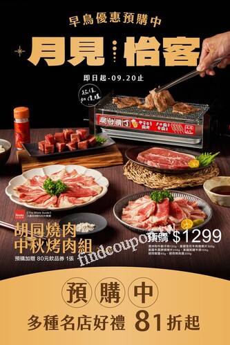 購買指定四樣好禮任一，即可以加購價購買指定商品加購一