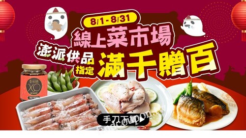 中元普渡_全天菜市場，指定澎派供品，滿千登記送百