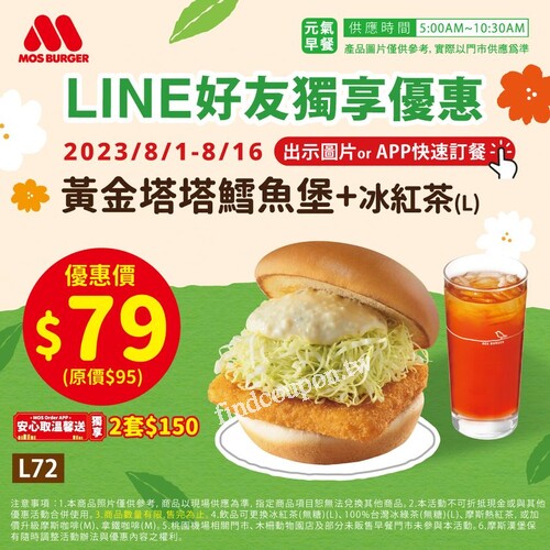 完成指定動作，享黃金塔塔鱈魚堡+冰紅茶(L)優惠價$79