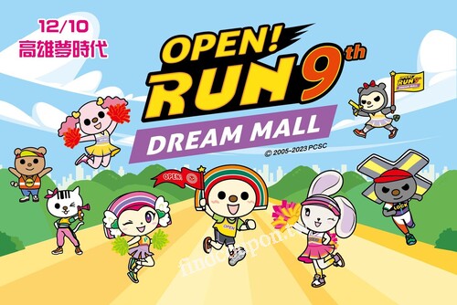 2023 OPEN!RUN來囉，參加還有限定好禮要送給你