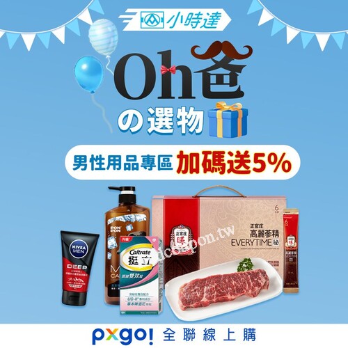 購買指定商品加碼送5%福利點，單筆滿千輸入【LOVEPAPA】再享88折