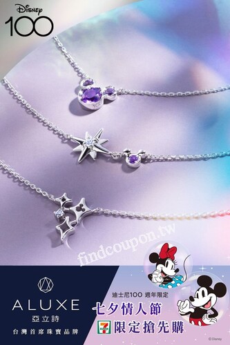 限量亞立詩米奇造型星空鑽石K金項鍊，快閃購/加價購6999元/款