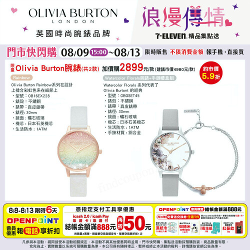 限量OLIVIA BURTON腕錶(共2款)，快閃購/加價購2899元/款