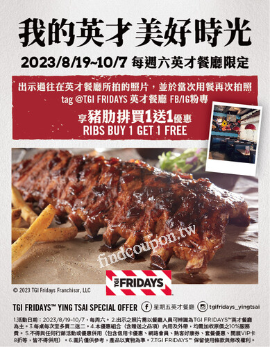 英才餐廳每週六限定優惠，完成指定動作， 享豬肋排買一送一 優惠