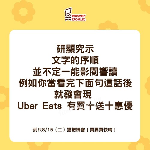 使用 Uber Eats 訂購MisterDonut，甜甜圈 買 10 送 10