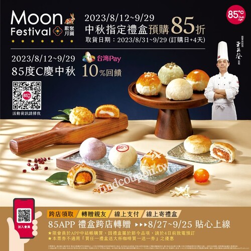 早鳥預購享85折優惠，歡聚月圓，月餅入口甜，心意更是濃