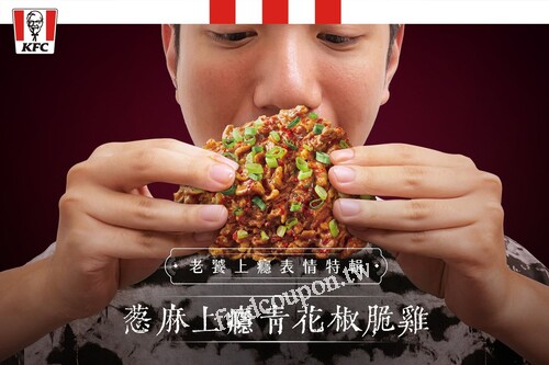 蔥麻上癮青花椒脆雞，神秘代碼【50403】嘗鮮優惠餐 只要$149