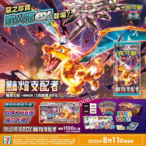 「寶可夢集換式卡牌遊戲 朱&紫 黯焰支配者」新品上市