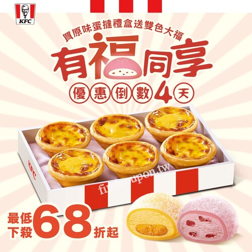 原味蛋撻禮盒+9元，再升級為 雙色蛋撻禮盒