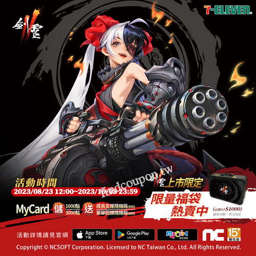 劍靈2  ，上市限定福袋，於全台7-ELEVEN指定門市正式開賣