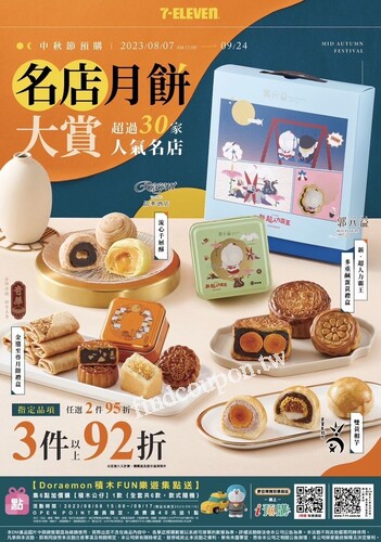 郭元益中秋期間限定禮盒，新‧超人力霸王正版授權