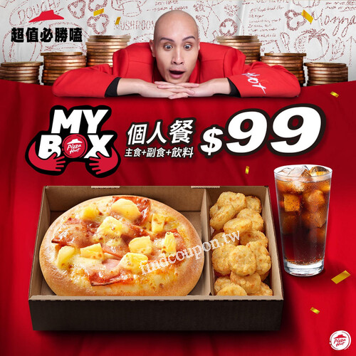 指定個人比薩口味任選搭配薯金幣與飲料，主食副食加飲料只要$99