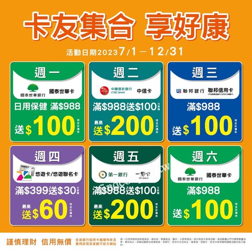 嗶悠遊卡/悠遊聯名卡支付週四享消費滿399元以上送30元現金折價券
