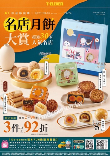 超過30家人氣名店，名店月餅盛宴 ，即日起 -2023/9/24預購