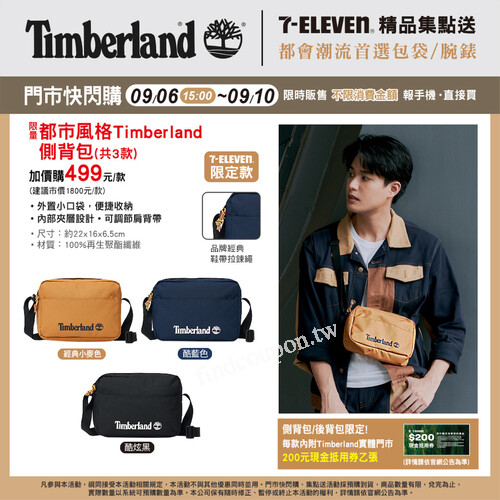 完成指定動作，就有機會獲得Timberland後背包乙個