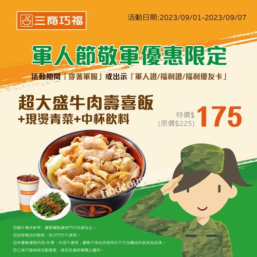 完成指定動作，享超大盛牛肉壽喜飯+現燙青菜+中杯飲料 特價$175