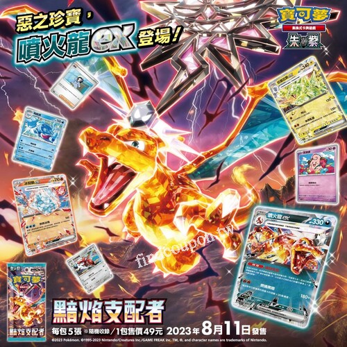 寶可夢集換式卡牌遊戲「朱&紫擴充包 黯焰支配者」登場