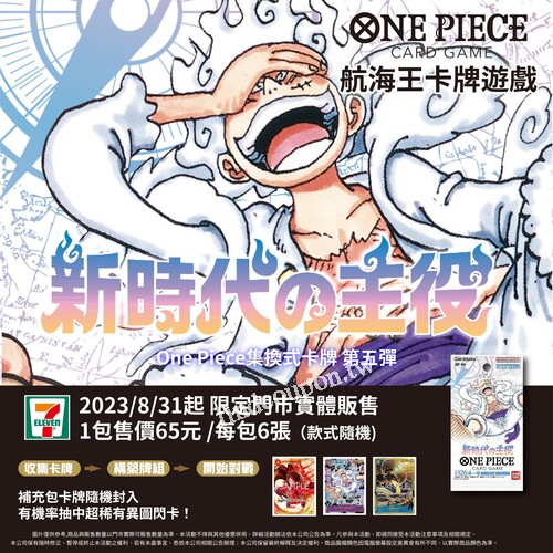 航海王卡牌最新補充包「OP-05新時代的主角」即將強勢入鋪