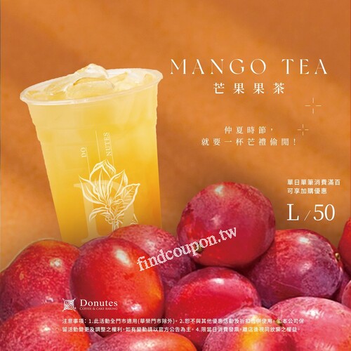 芒果果茶，九月底前還享有加價購＄50元的優惠