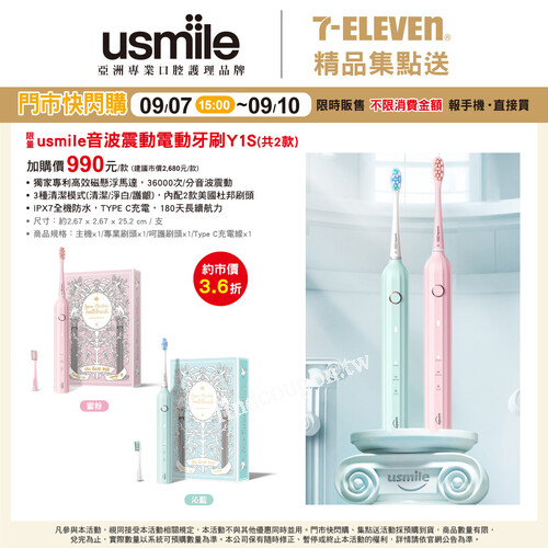 完成指定動作，抽usmile音波震動電動牙刷(款式隨機共1名)