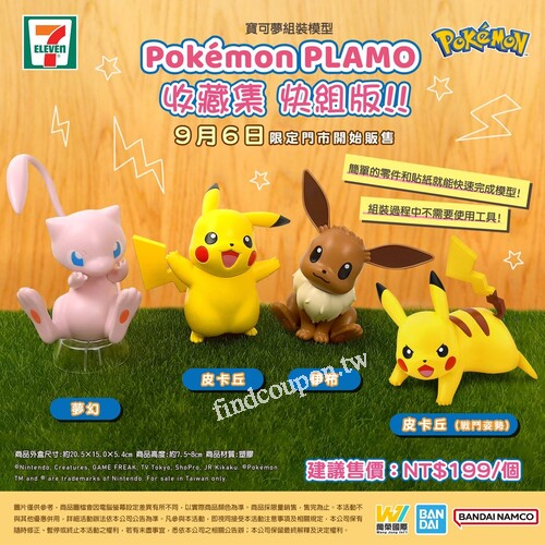 完成指定動作，抽【Pokémon PLAMO 收藏集 巨大版 02 伊布乙個