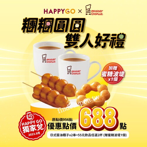 9月份的獨家兌竟然下殺72折，原價956點現在只要 688點