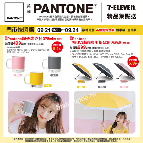 美國PANTONE，將色票變成時尚又實用的生活必備單品