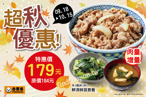 點購牛/豚丼(中)鮮燙時蔬套餐優惠價179元(原價184元)